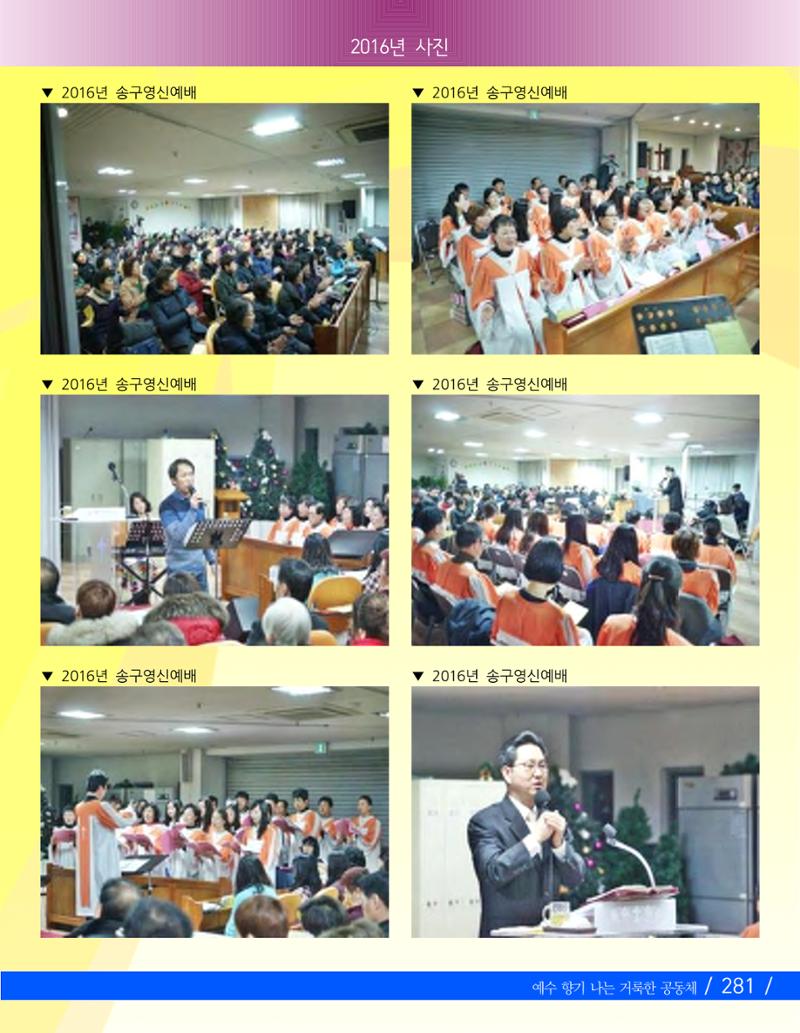 교회창립 80주년기념 284페이지