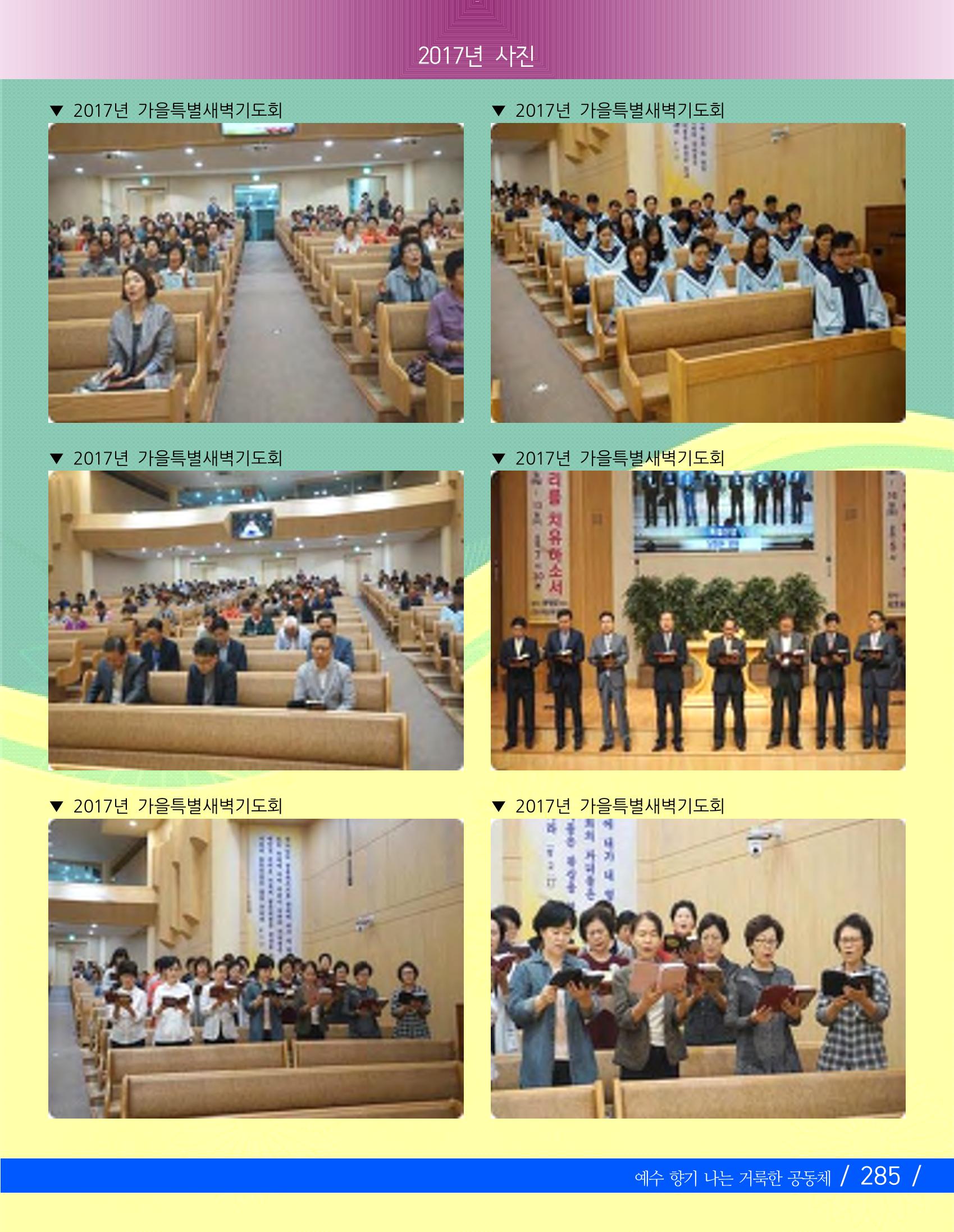 교회창립 80주년기념 288페이지