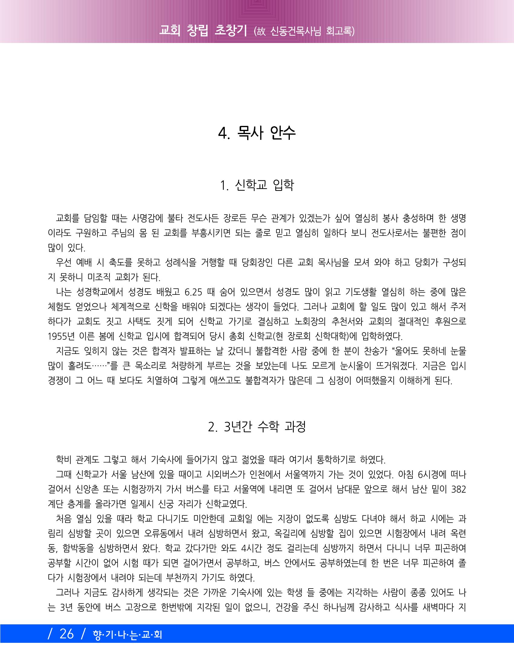 교회창립 80주년기념 29페이지