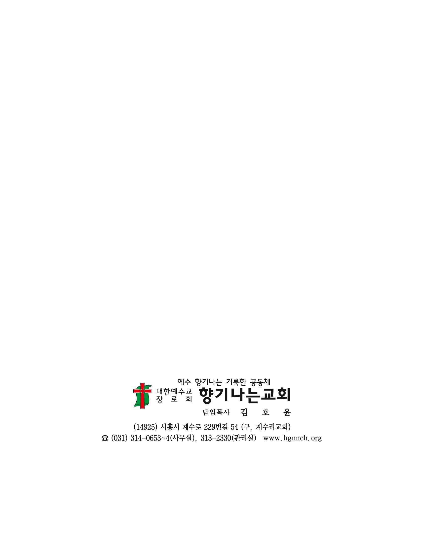 교회창립 80주년기념 3페이지