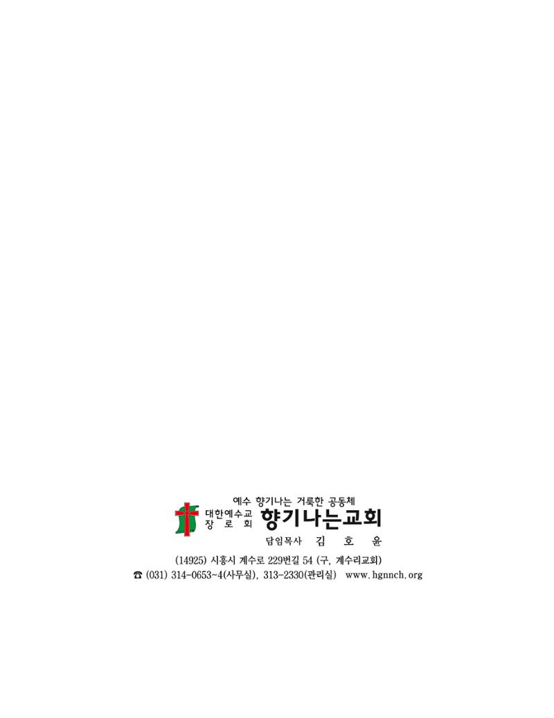 교회창립 80주년기념 3페이지