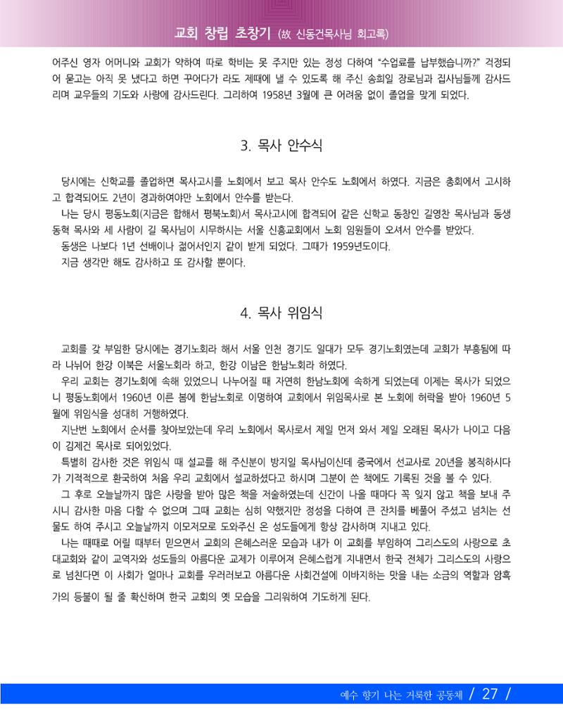 교회창립 80주년기념 30페이지