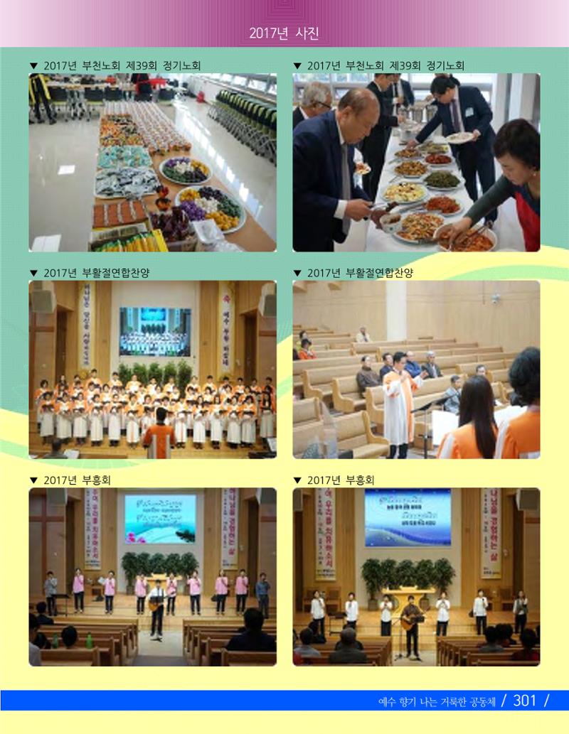 교회창립 80주년기념 304페이지