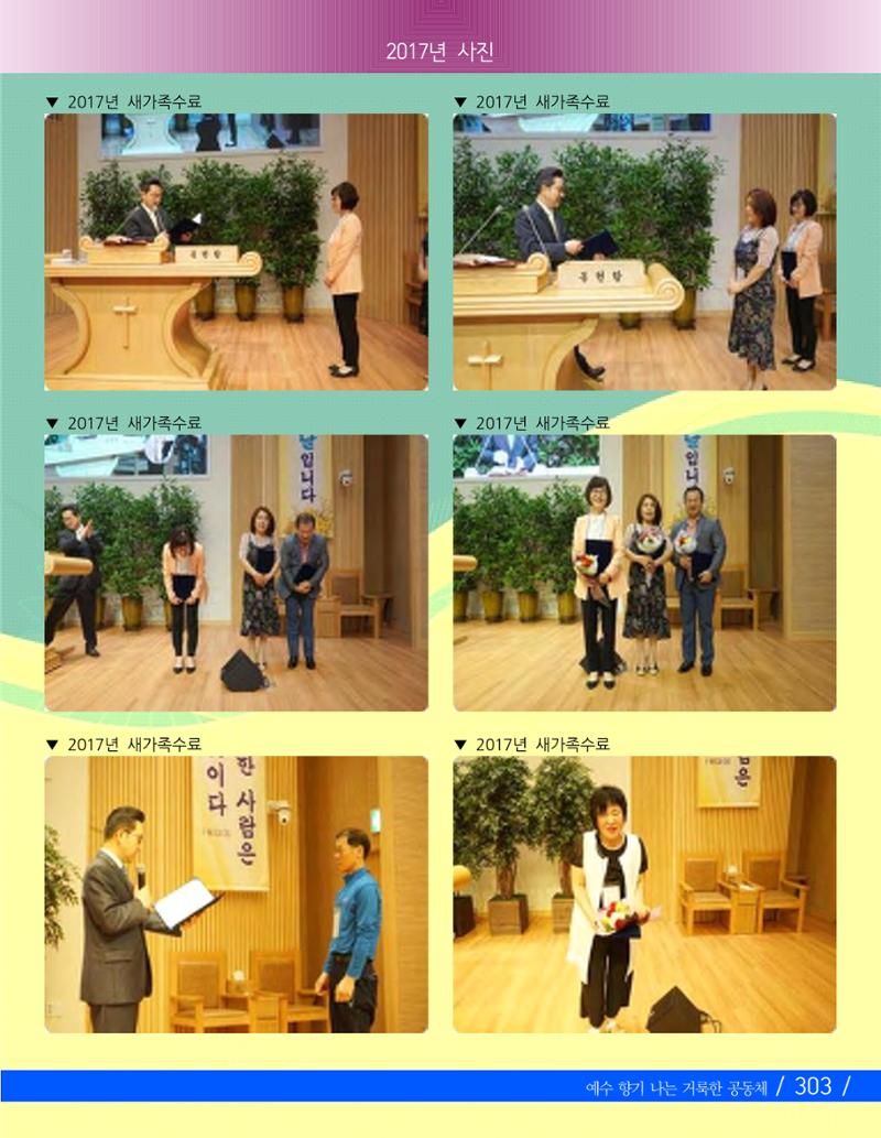 교회창립 80주년기념 306페이지