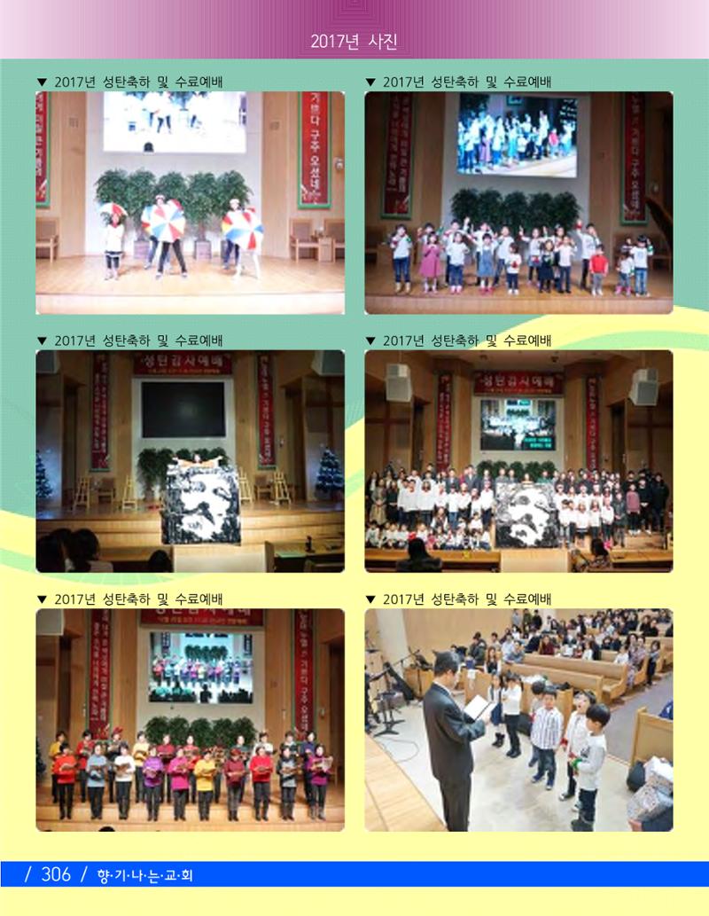 교회창립 80주년기념 309페이지