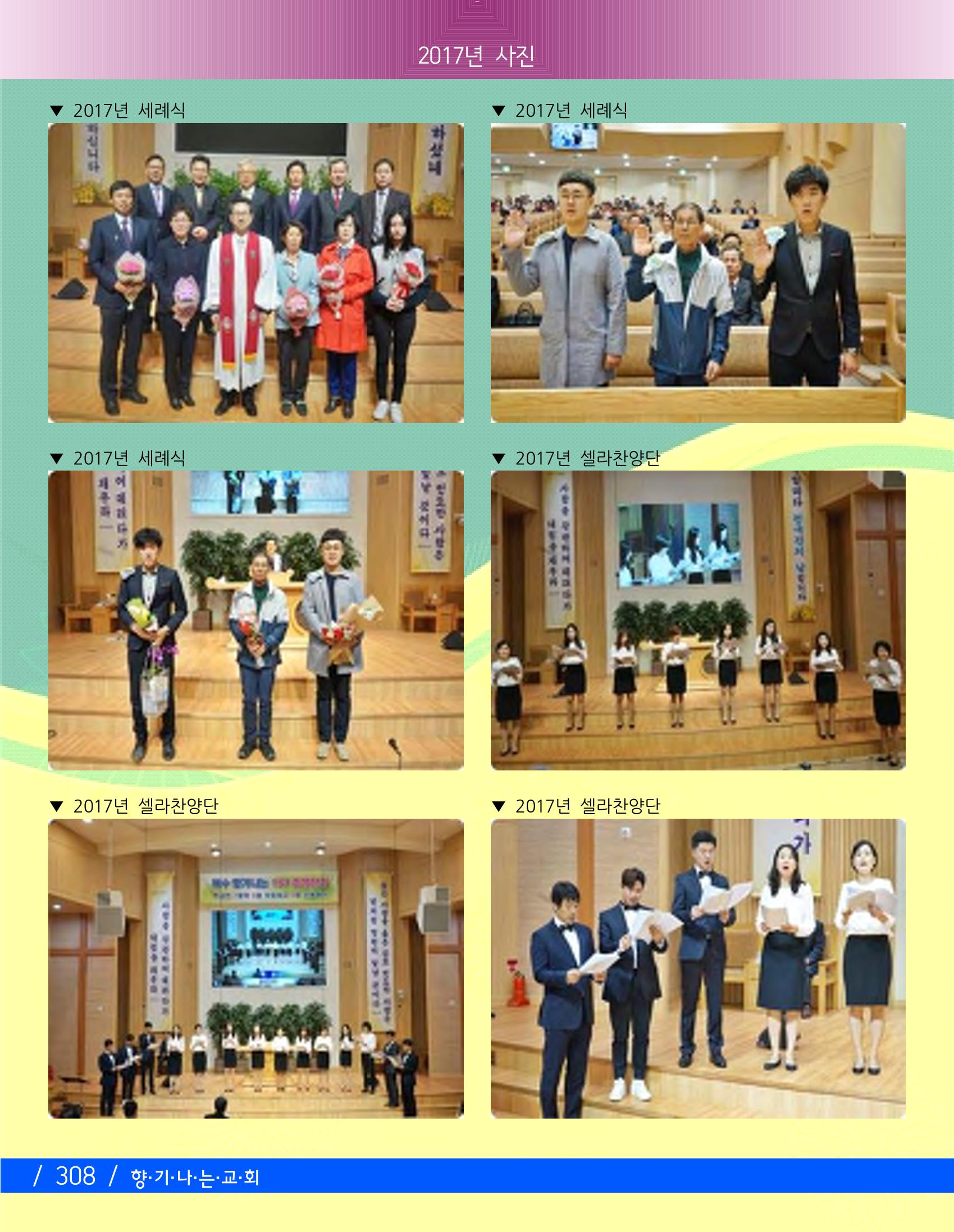 교회창립 80주년기념 311페이지