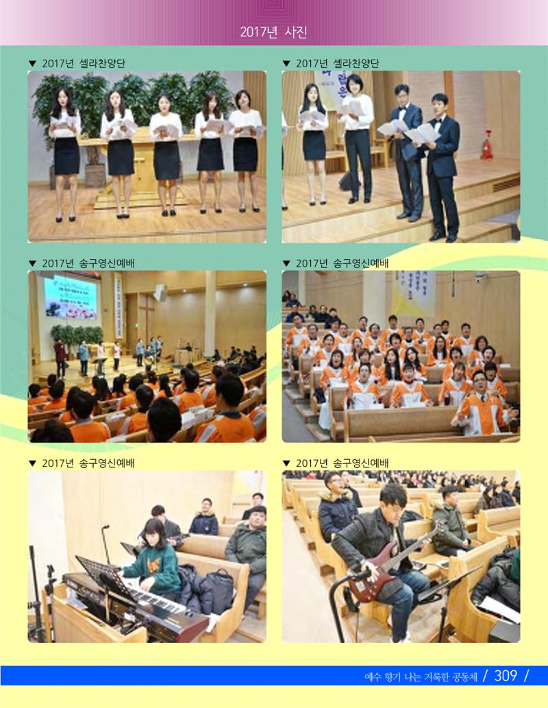 교회창립 80주년기념 312페이지