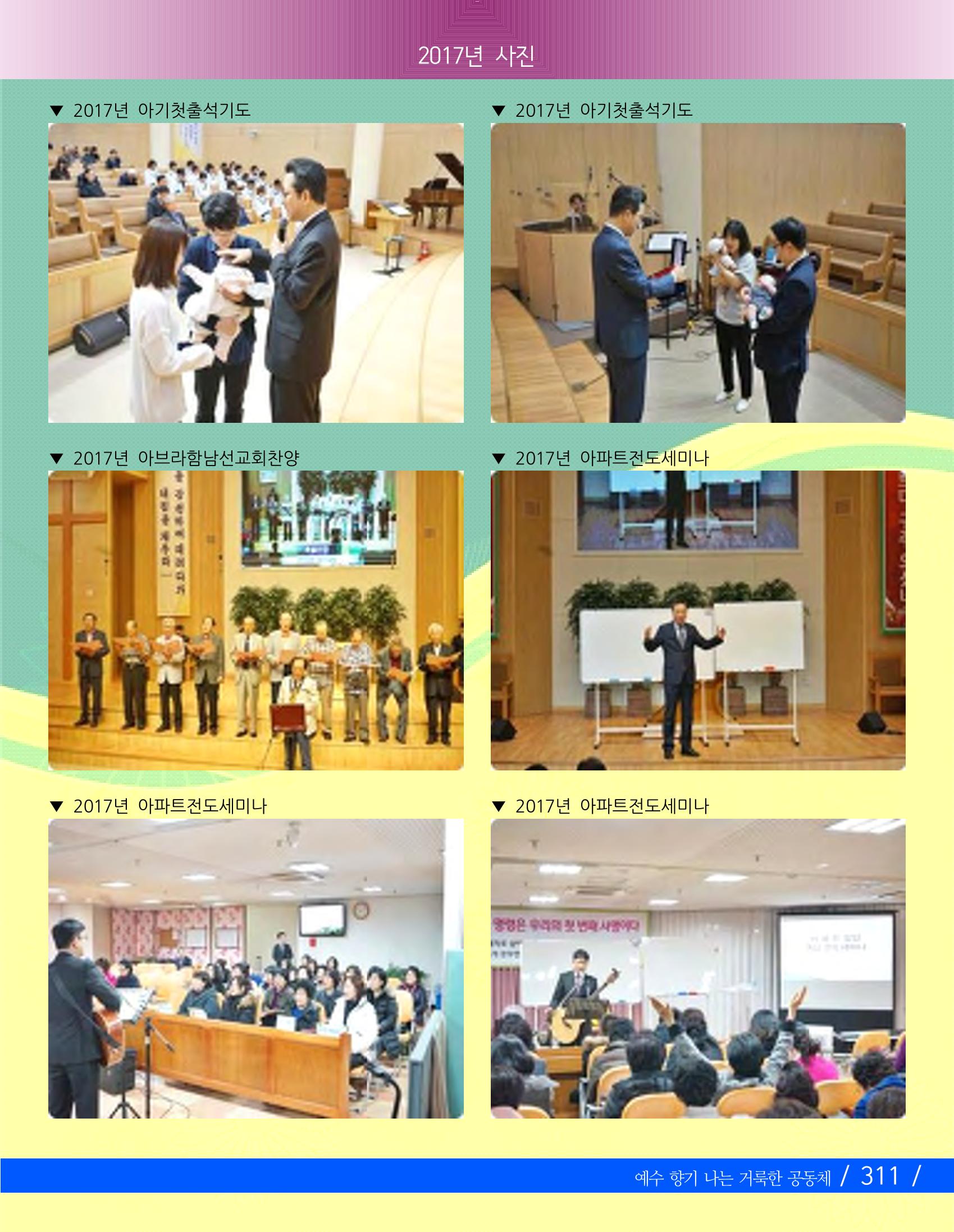 교회창립 80주년기념 314페이지