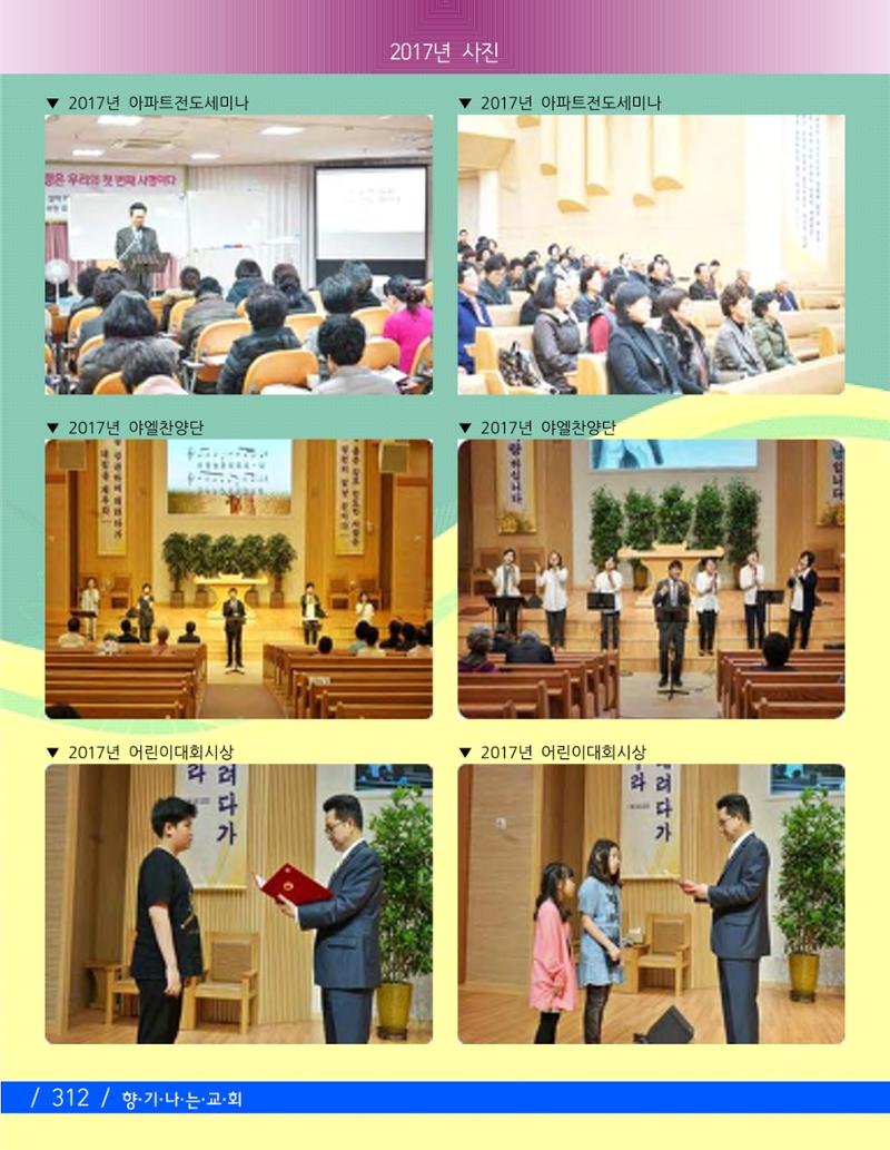 교회창립 80주년기념 315페이지
