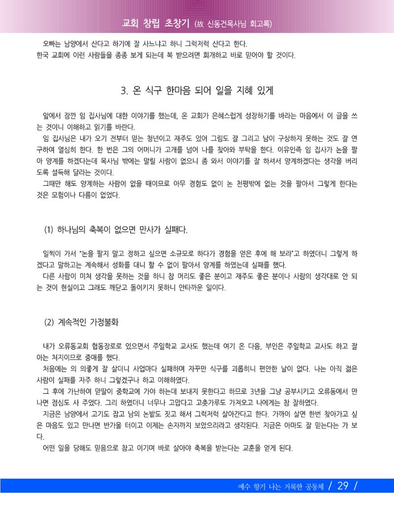 교회창립 80주년기념 32페이지
