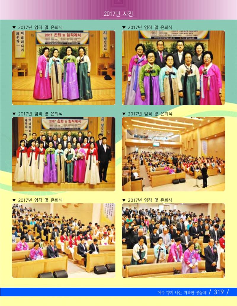 교회창립 80주년기념 322페이지
