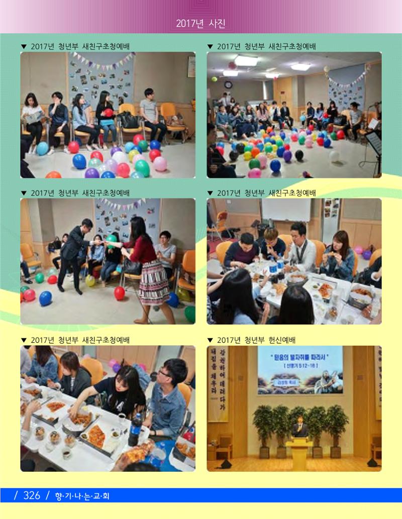 교회창립 80주년기념 329페이지