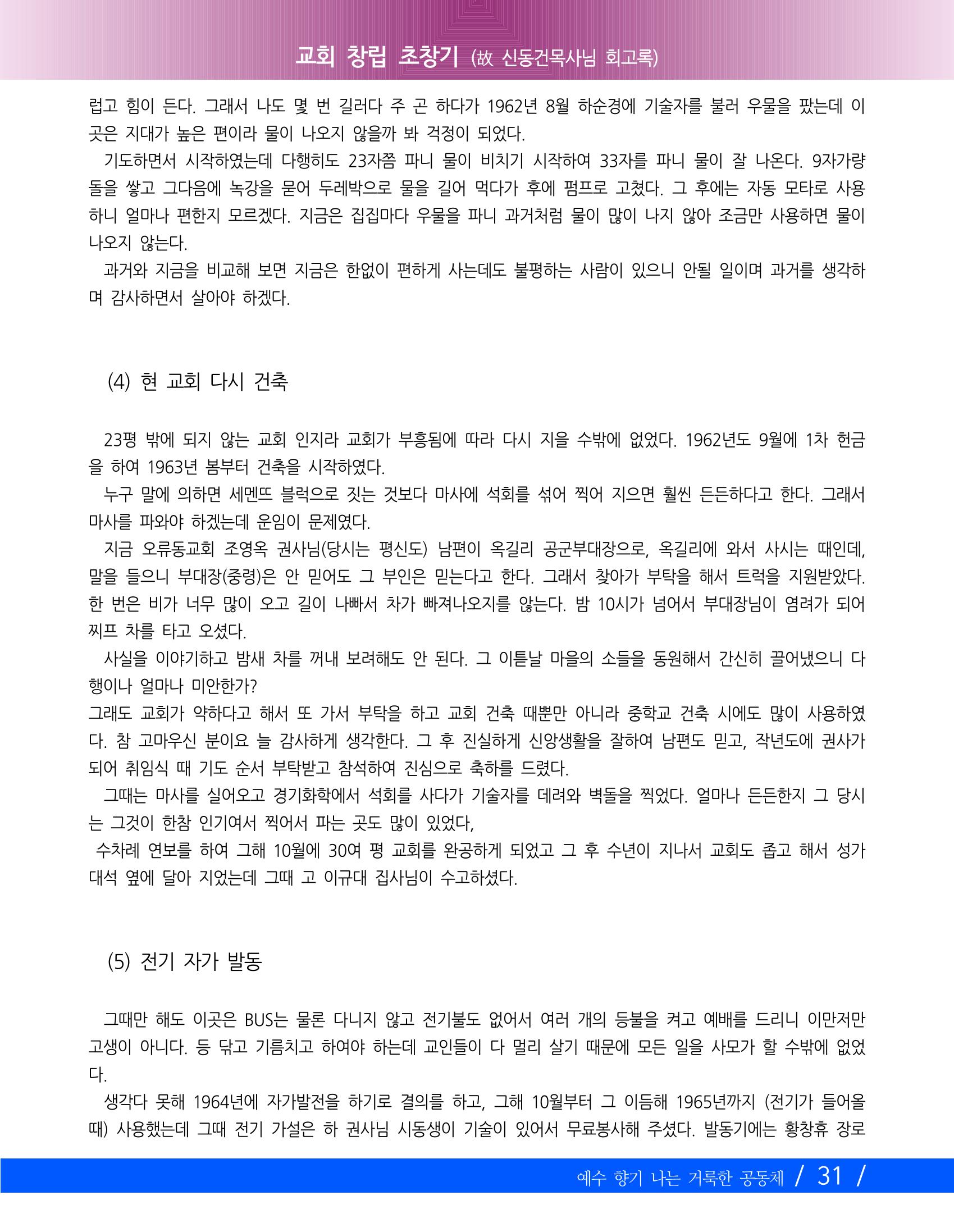 교회창립 80주년기념 34페이지