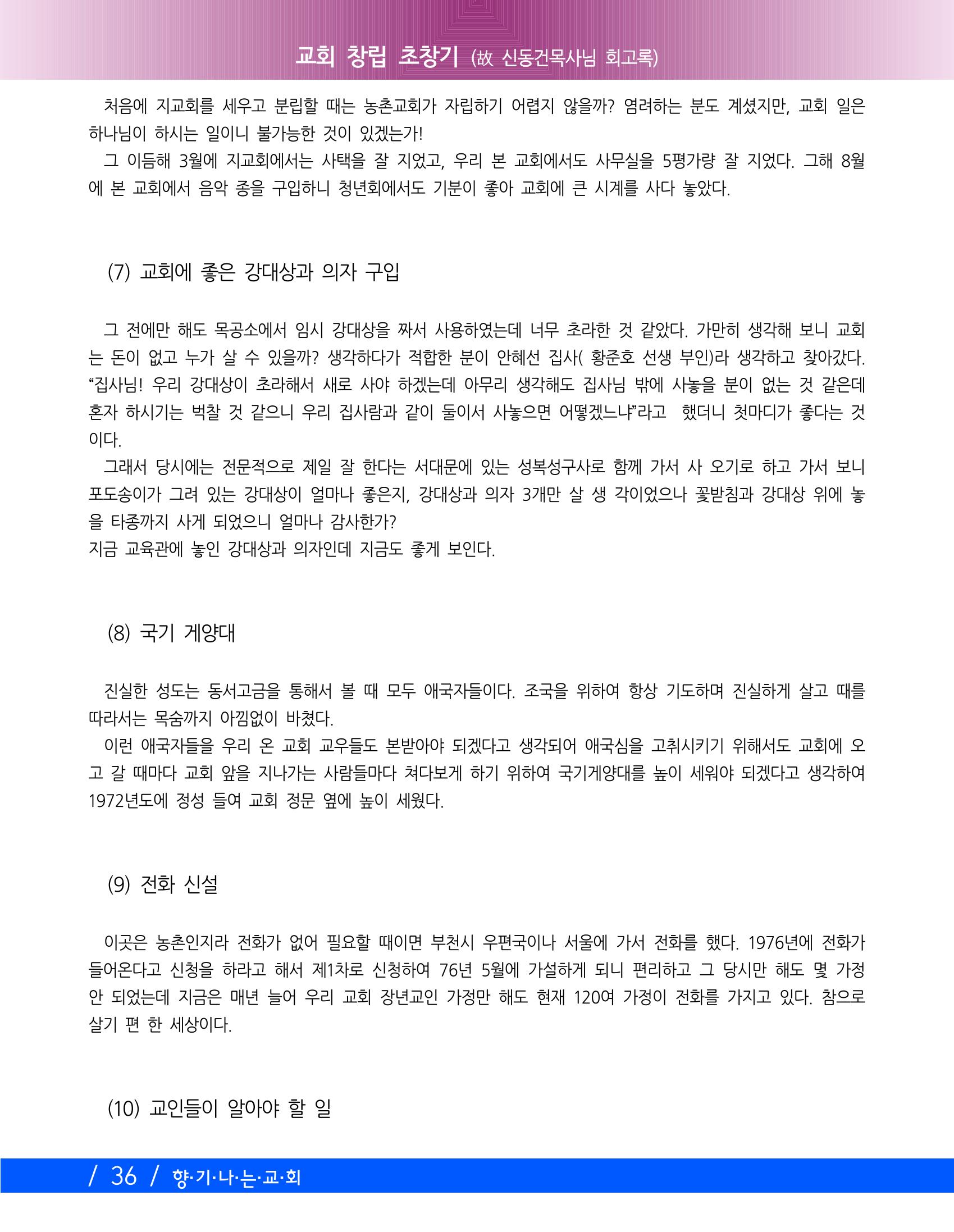 교회창립 80주년기념 39페이지