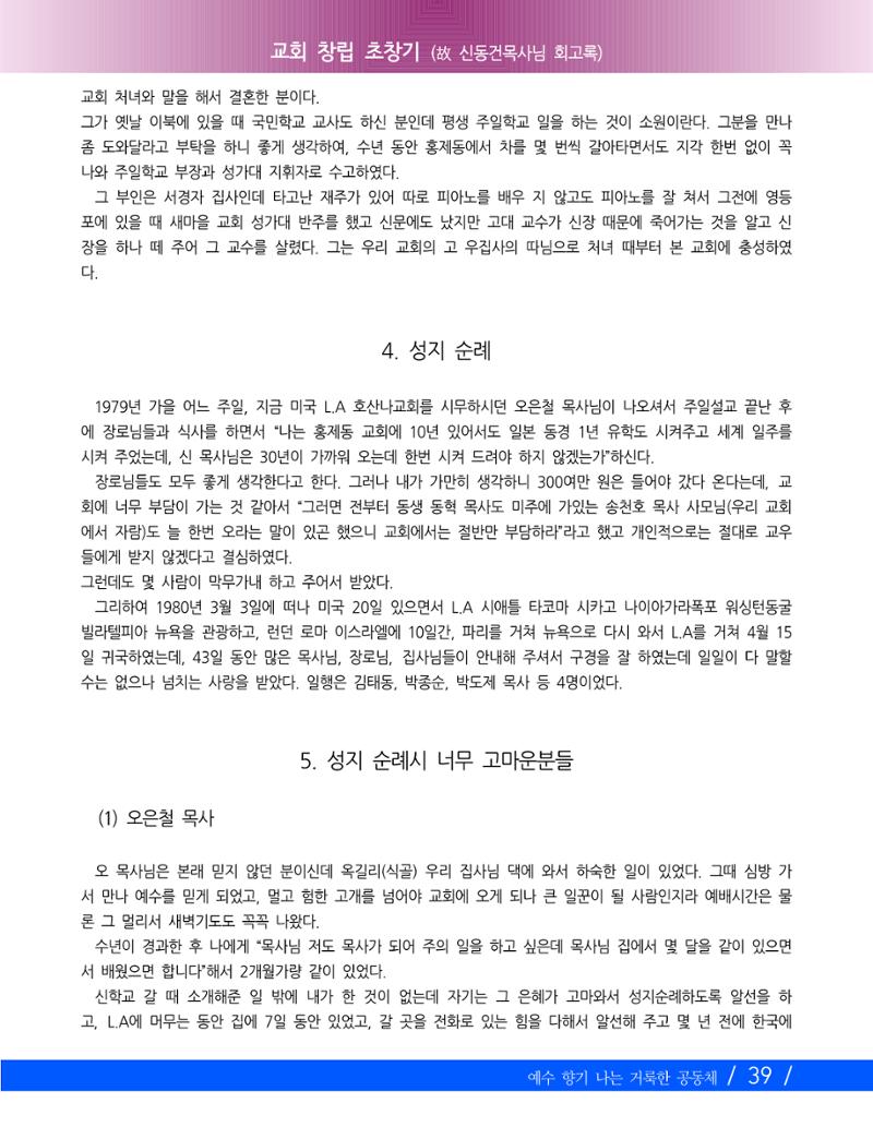 교회창립 80주년기념 42페이지