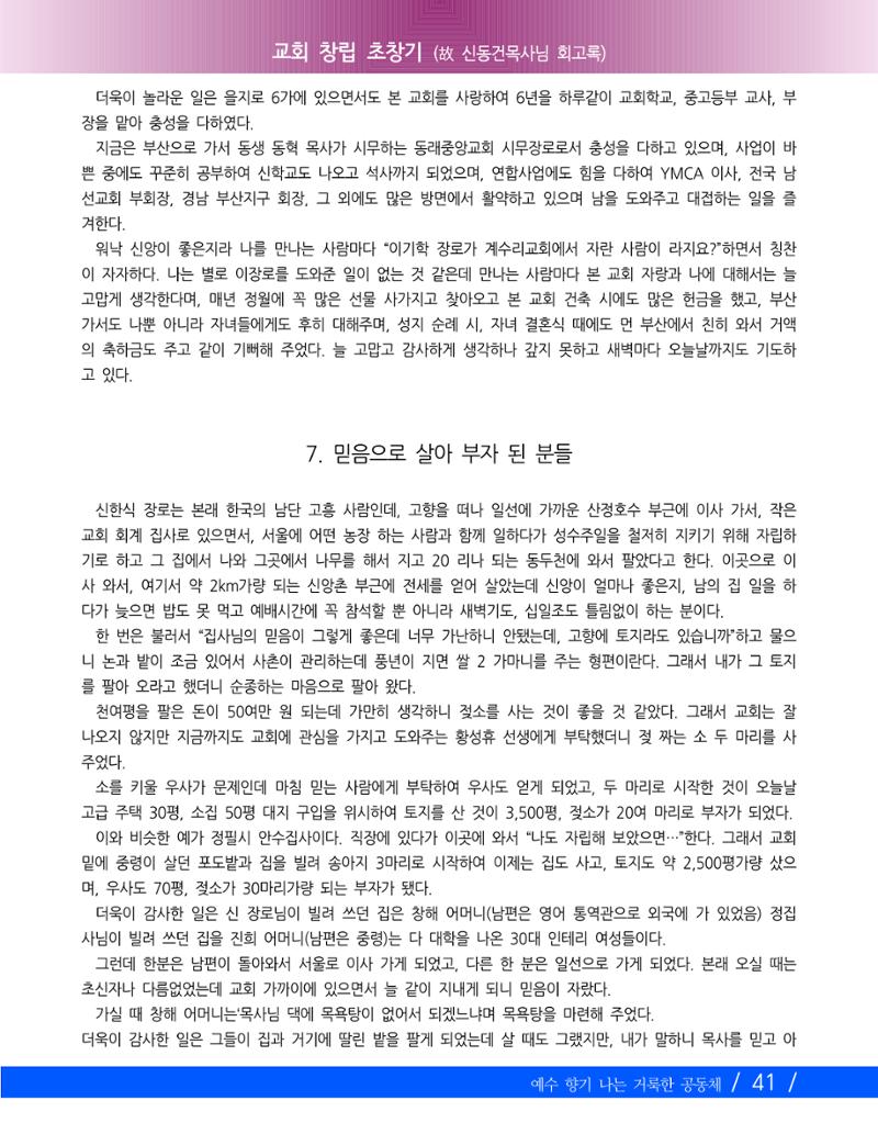 교회창립 80주년기념 44페이지