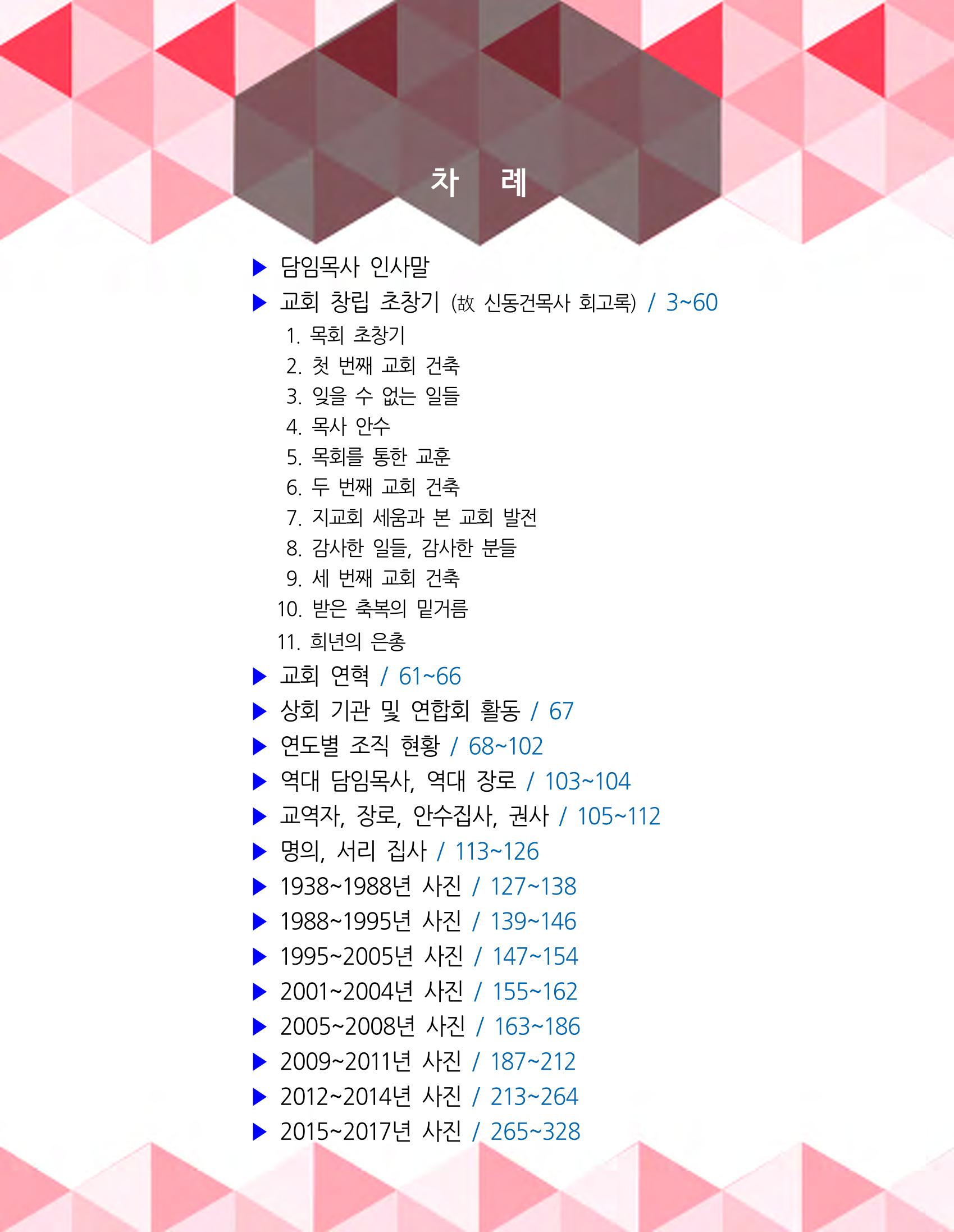 교회창립 80주년기념 5페이지