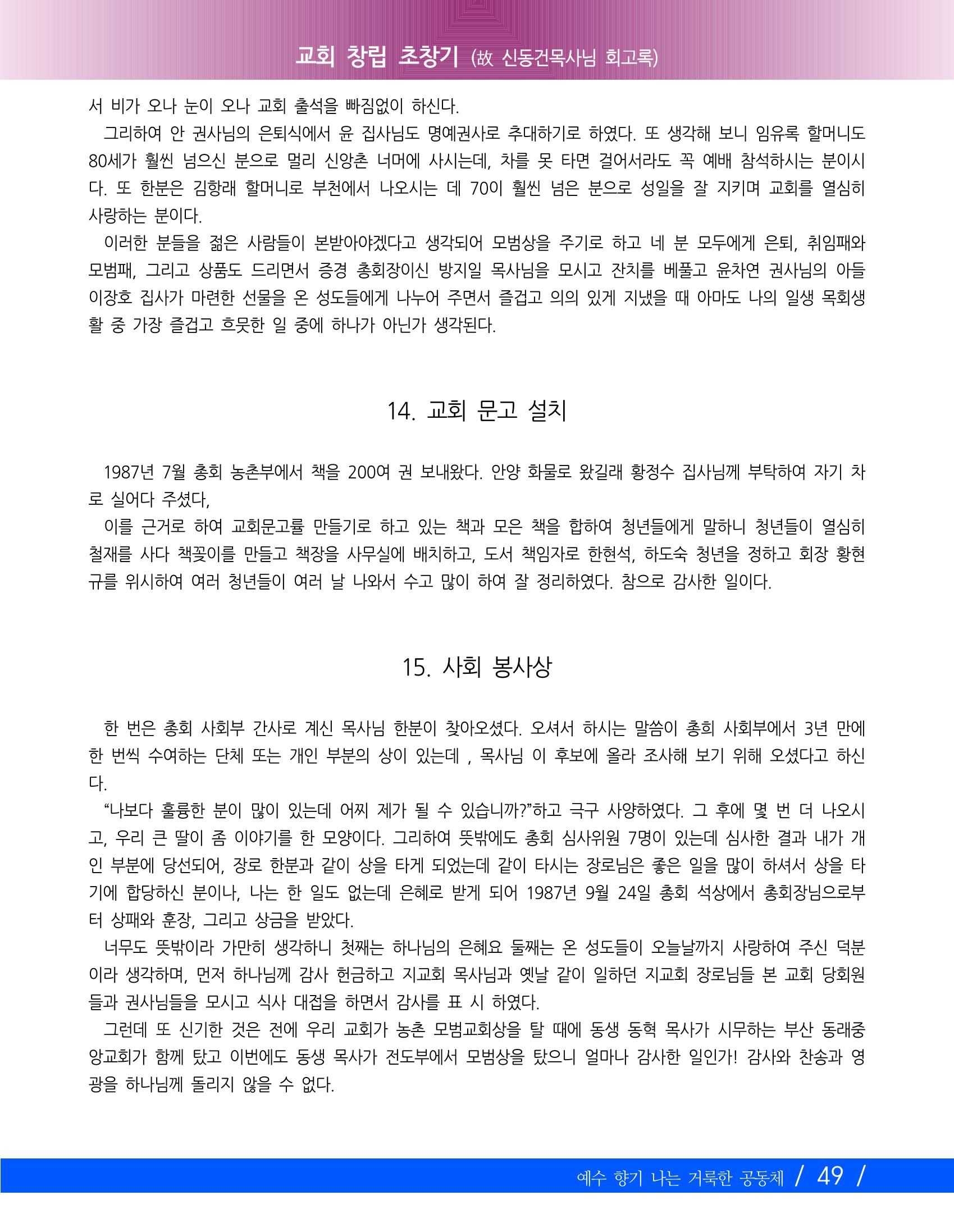 교회창립 80주년기념 52페이지