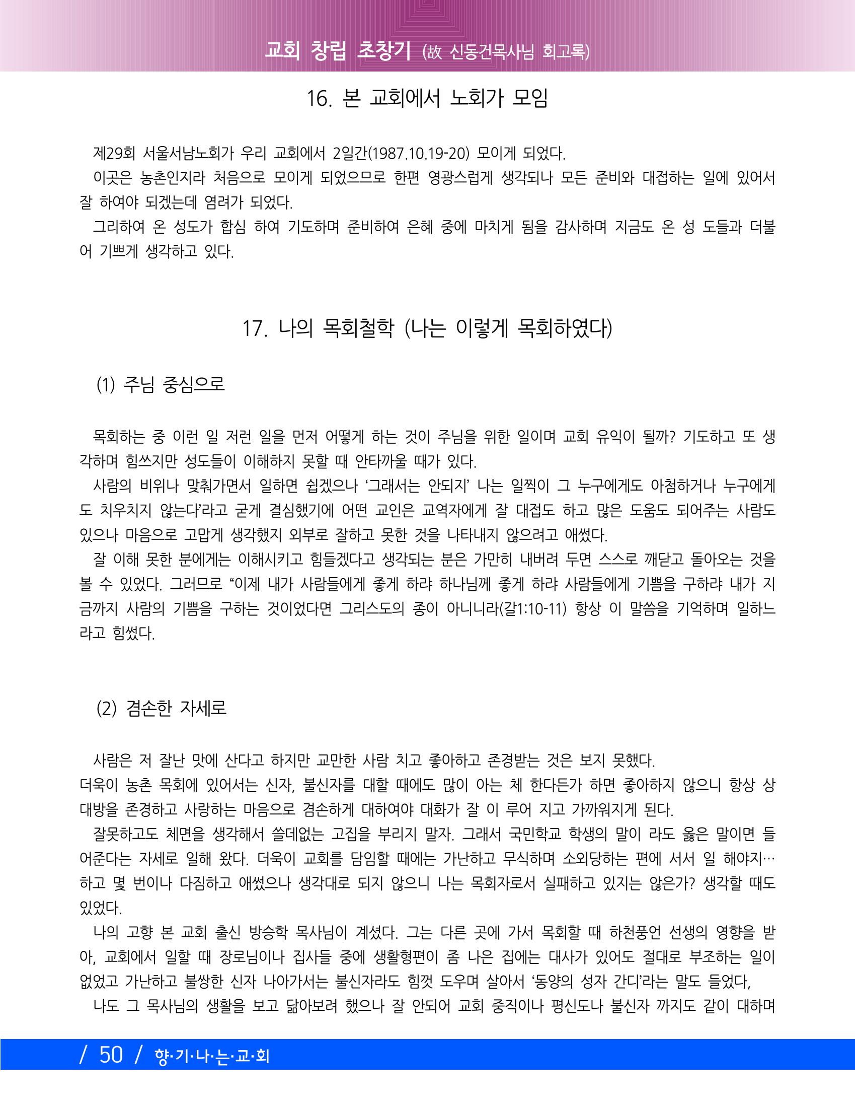 교회창립 80주년기념 53페이지