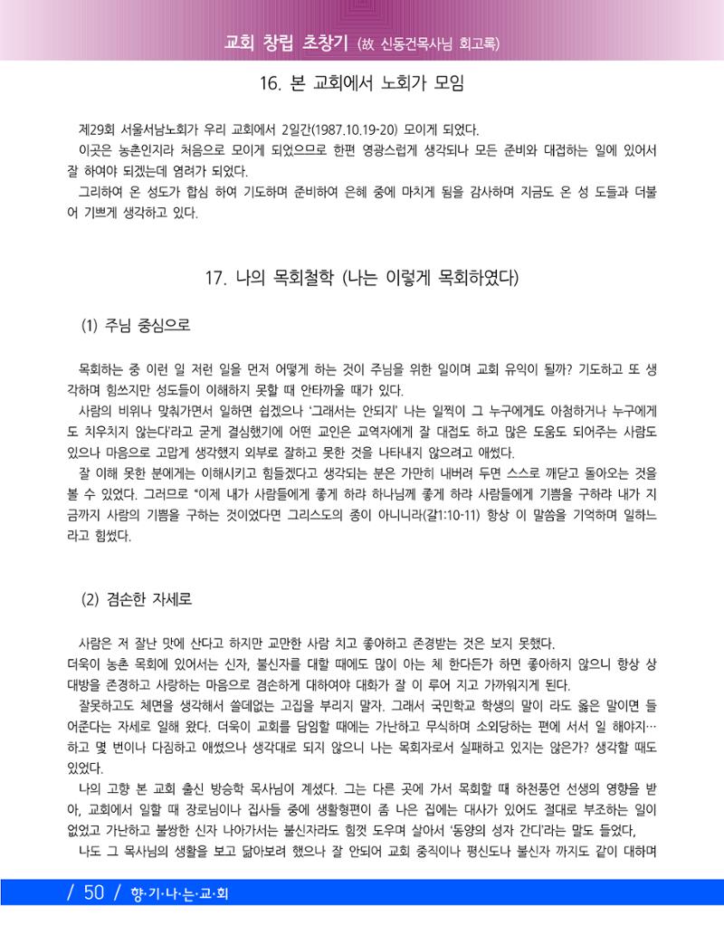 교회창립 80주년기념 53페이지