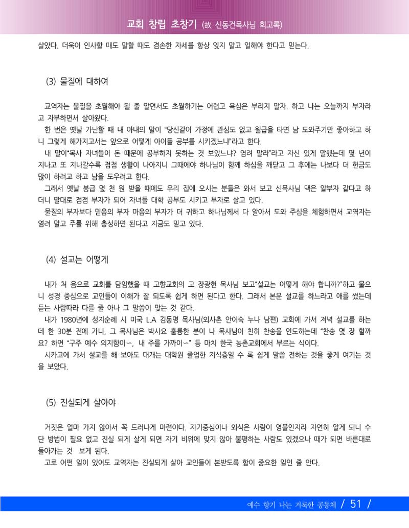 교회창립 80주년기념 54페이지