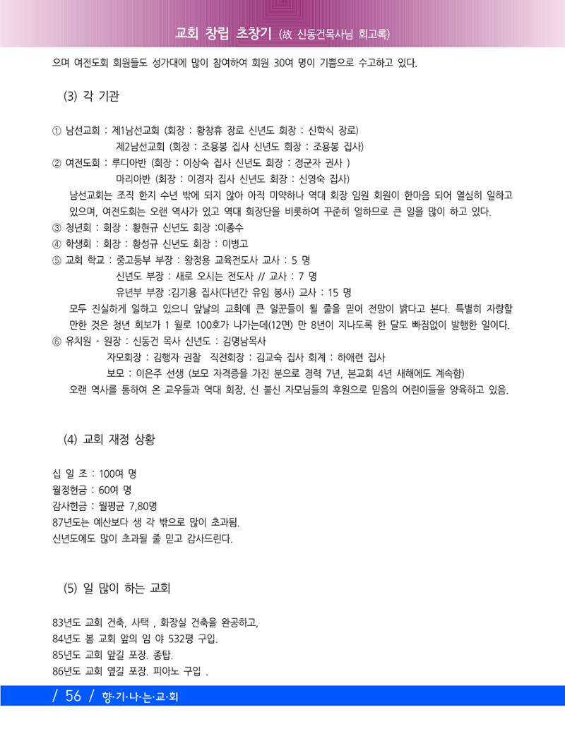 교회창립 80주년기념 59페이지