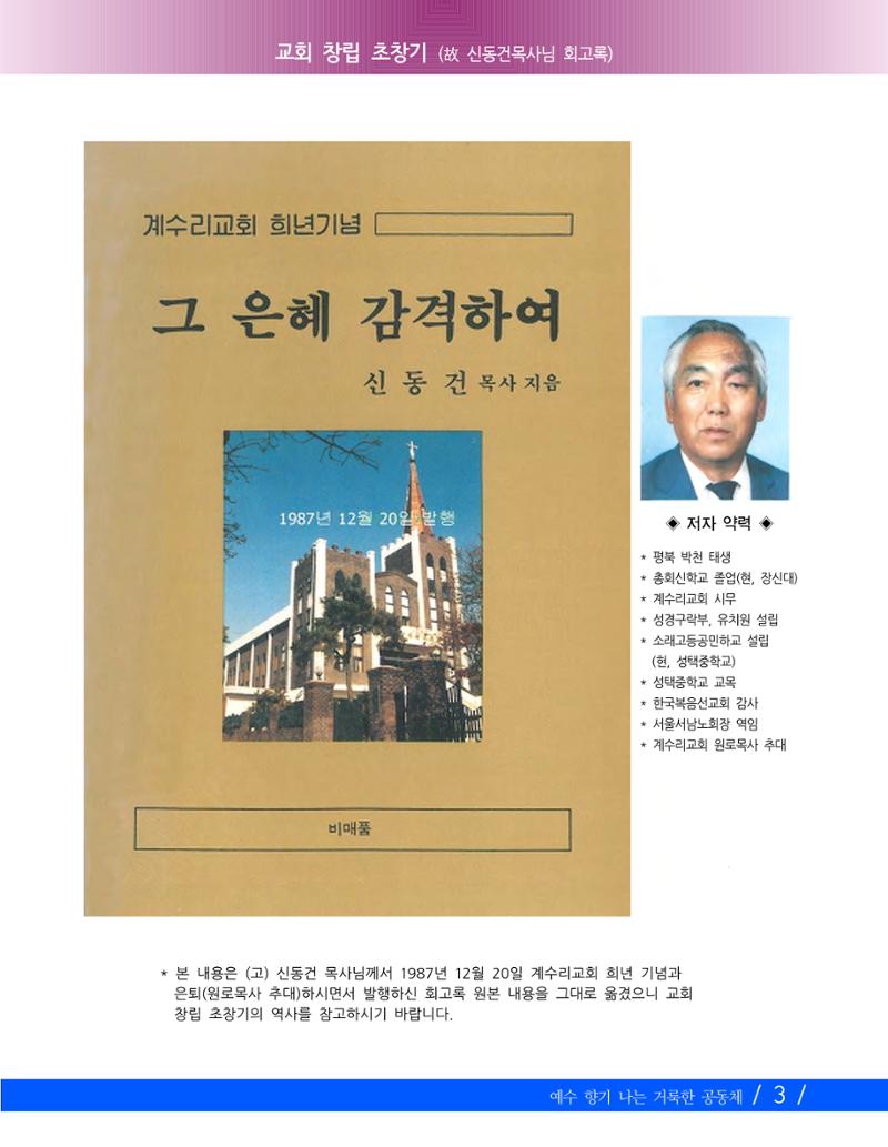 교회창립 80주년기념 6페이지