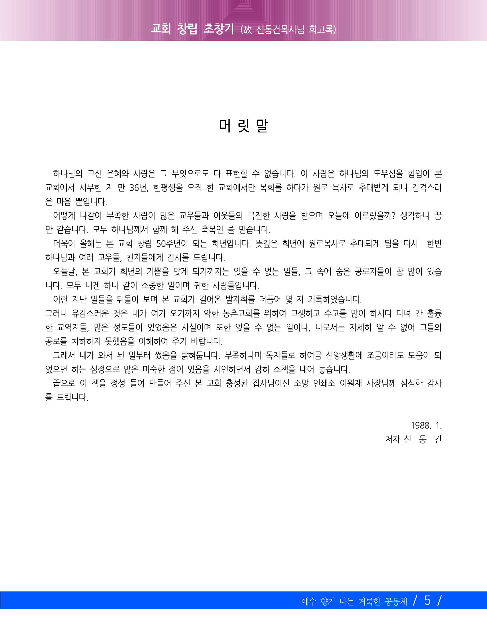 교회창립 80주년기념 8페이지