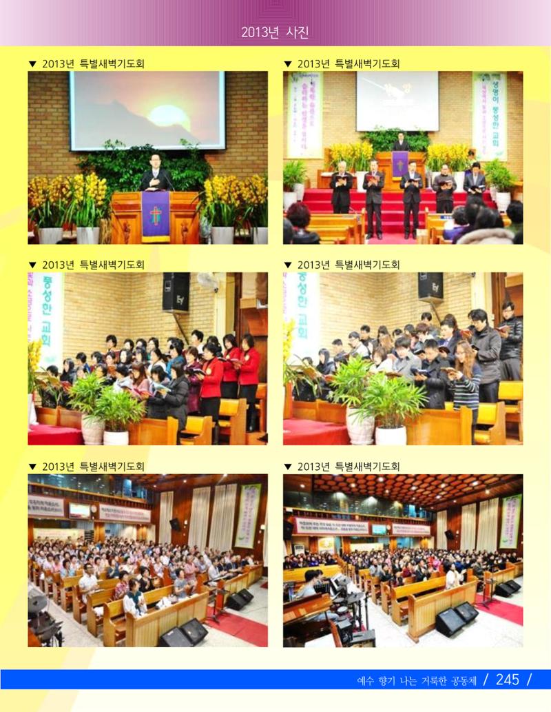 향기나는교회80주년기념자료-3 107페이지