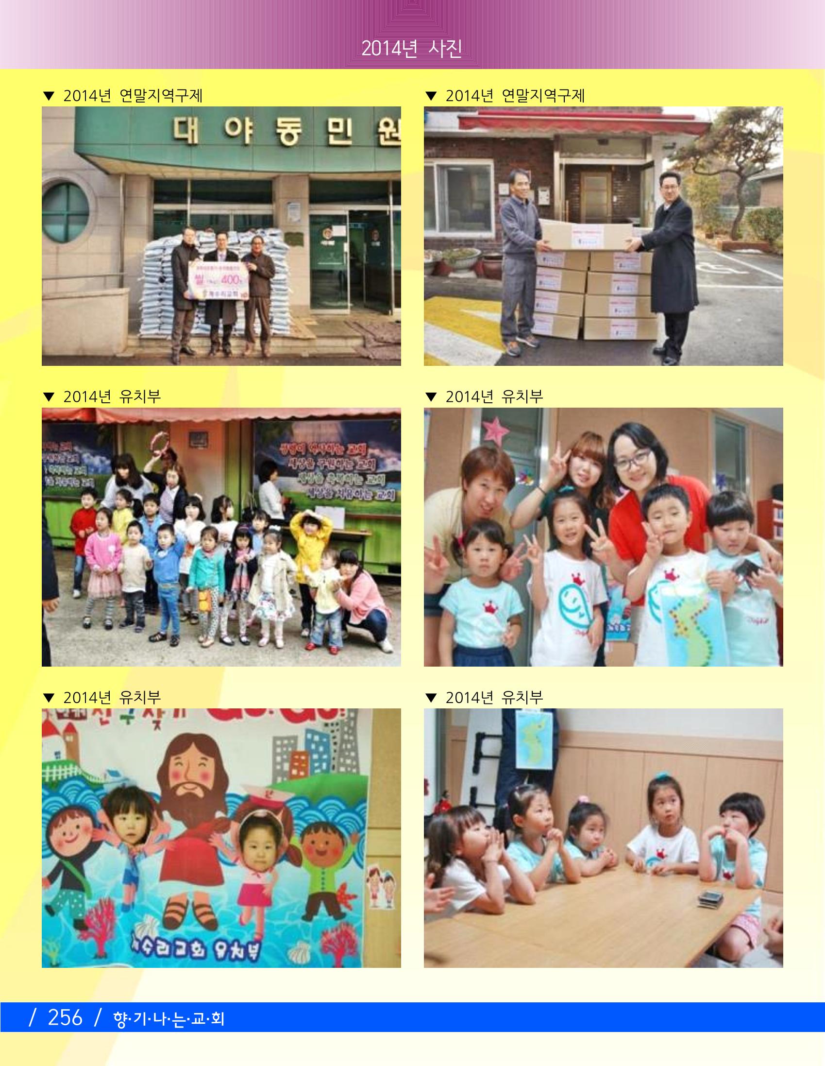 향기나는교회80주년기념자료-3 118페이지