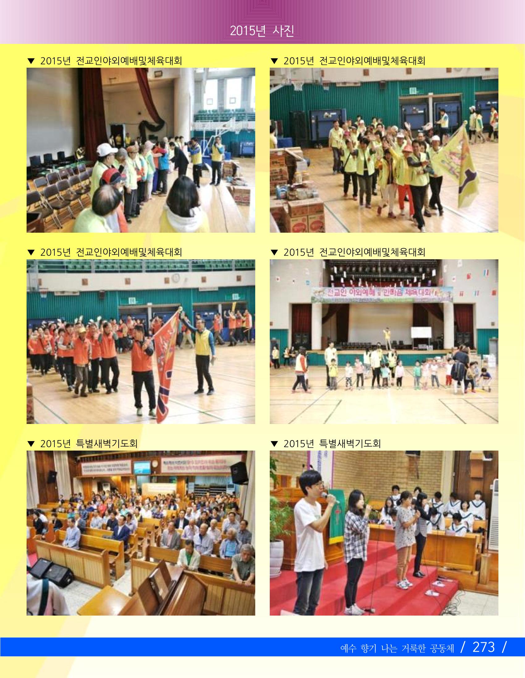 향기나는교회80주년기념자료-3 135페이지