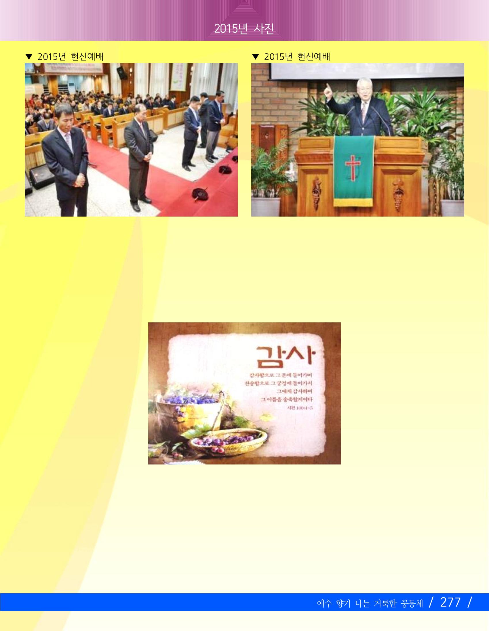 향기나는교회80주년기념자료-3 139페이지