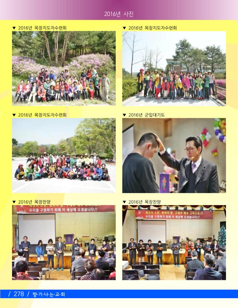 향기나는교회80주년기념자료-3 140페이지