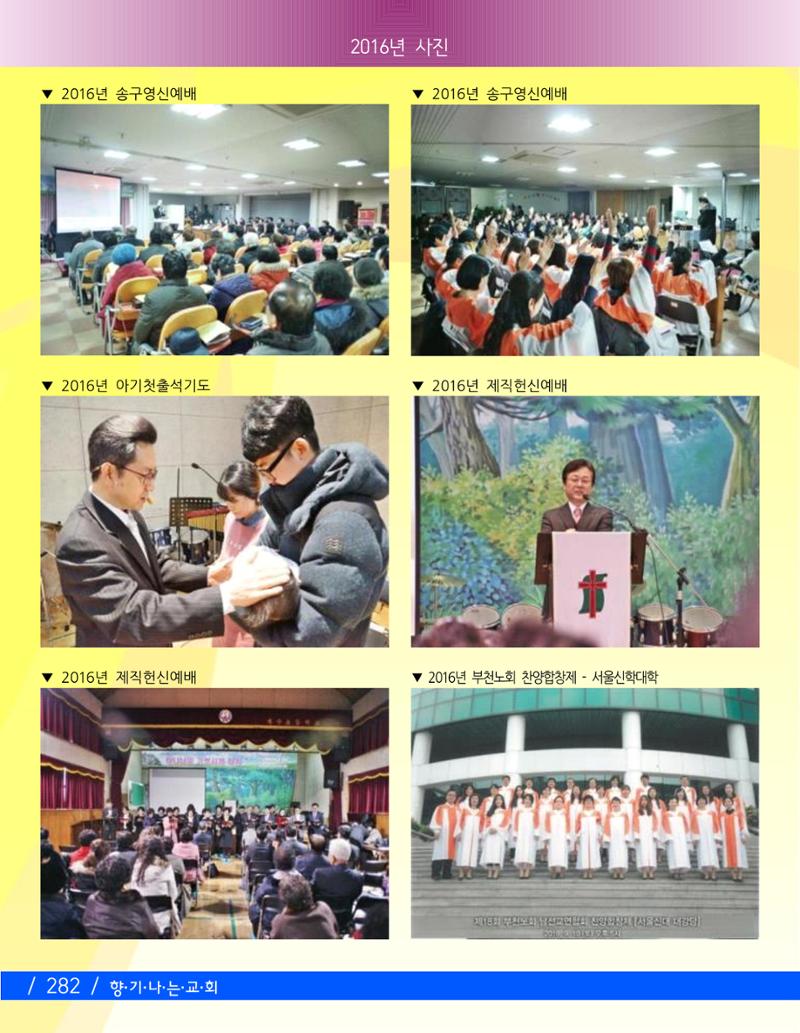 향기나는교회80주년기념자료-3 144페이지