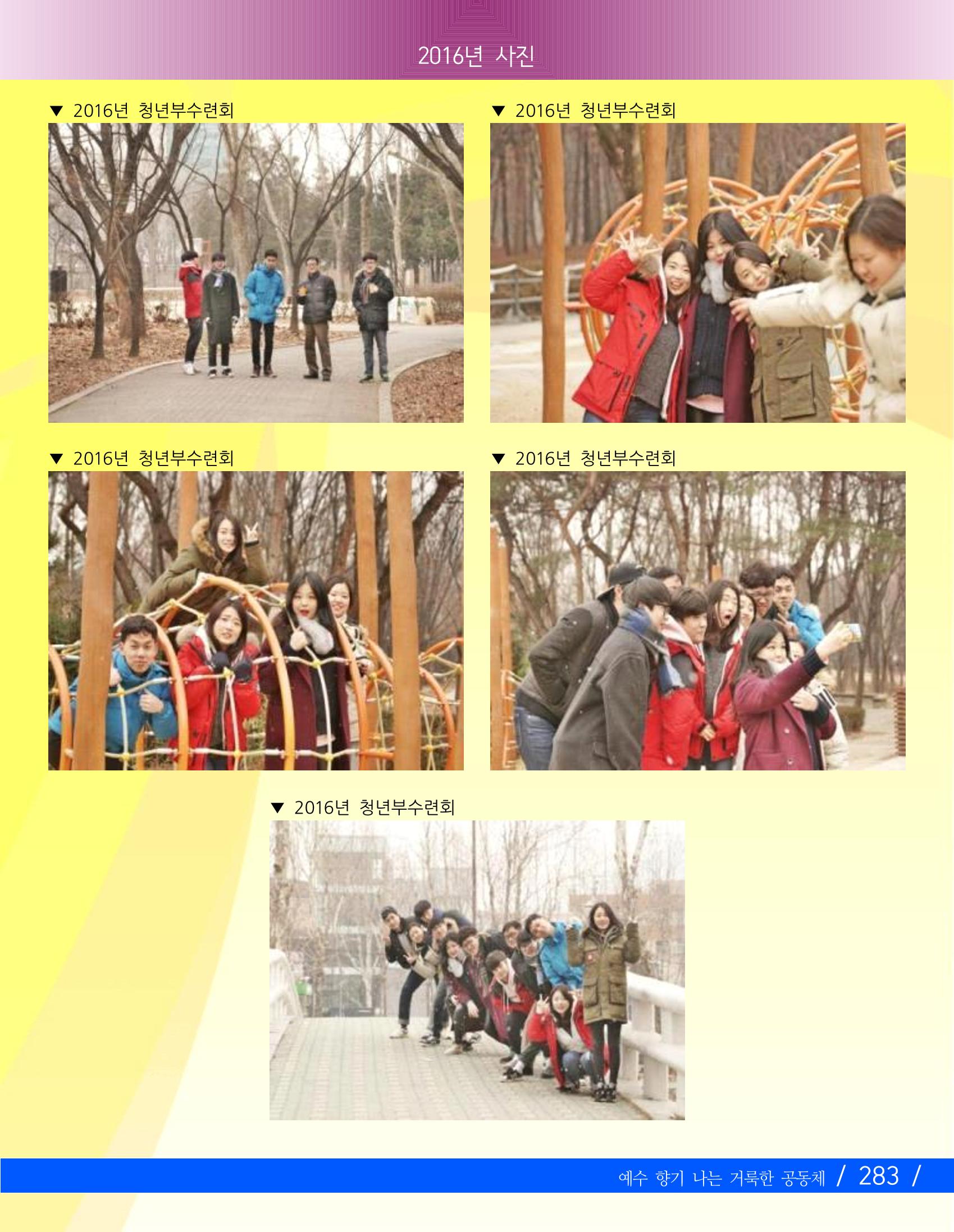 향기나는교회80주년기념자료-3 145페이지