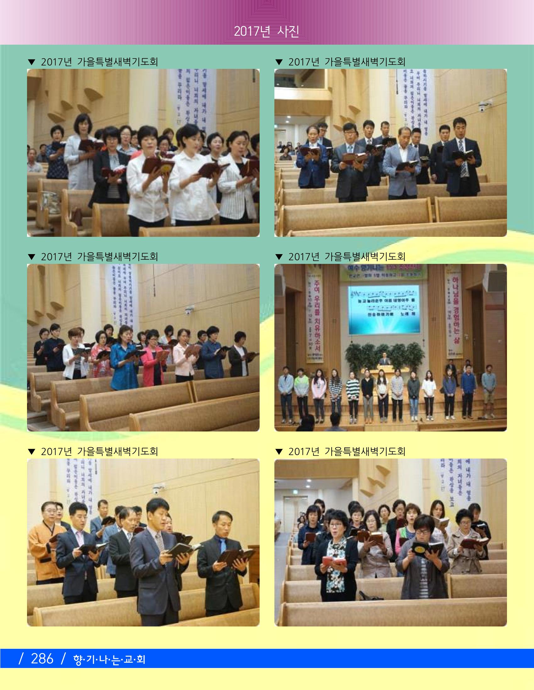 향기나는교회80주년기념자료-3 148페이지