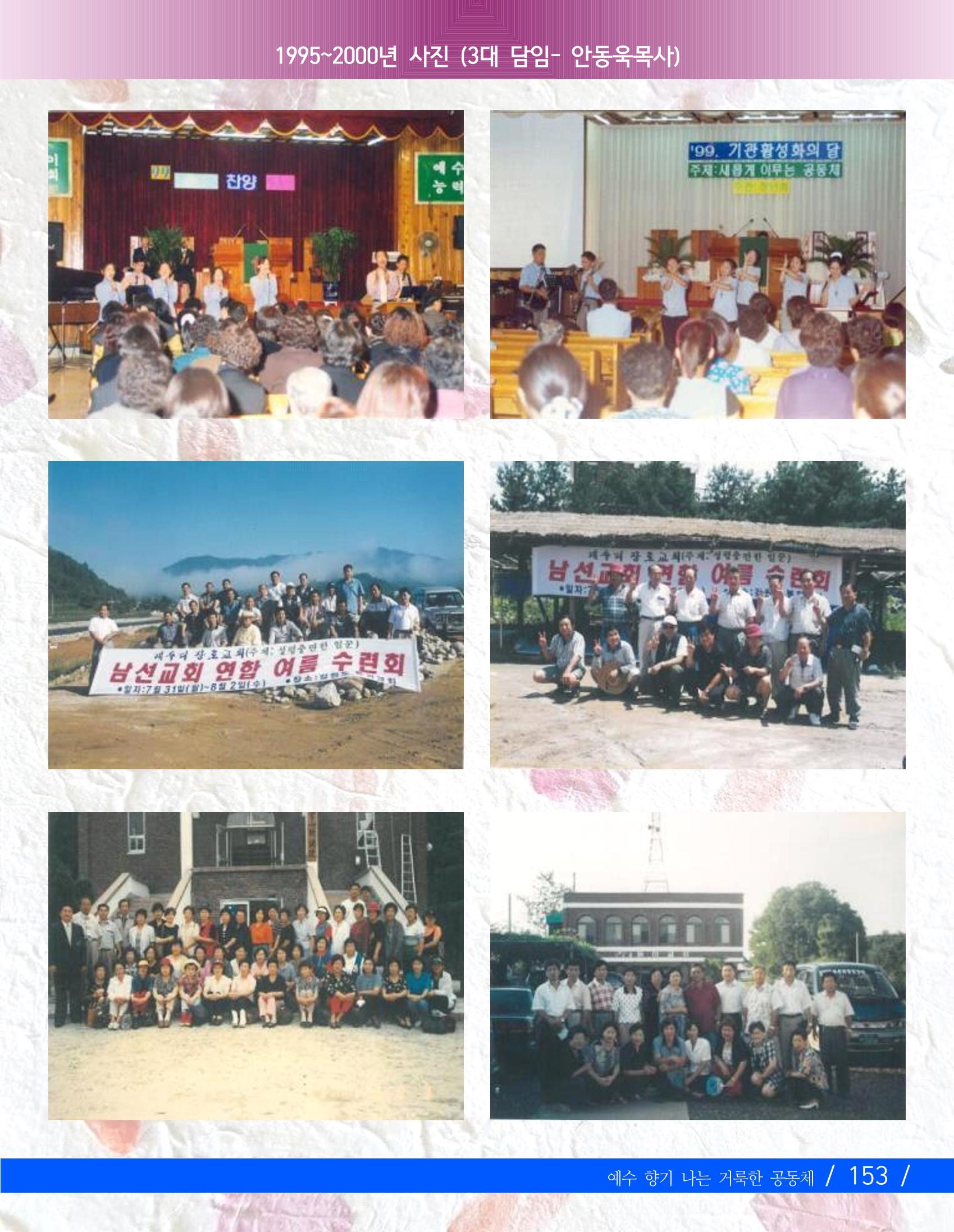 향기나는교회80주년기념자료-3 15페이지