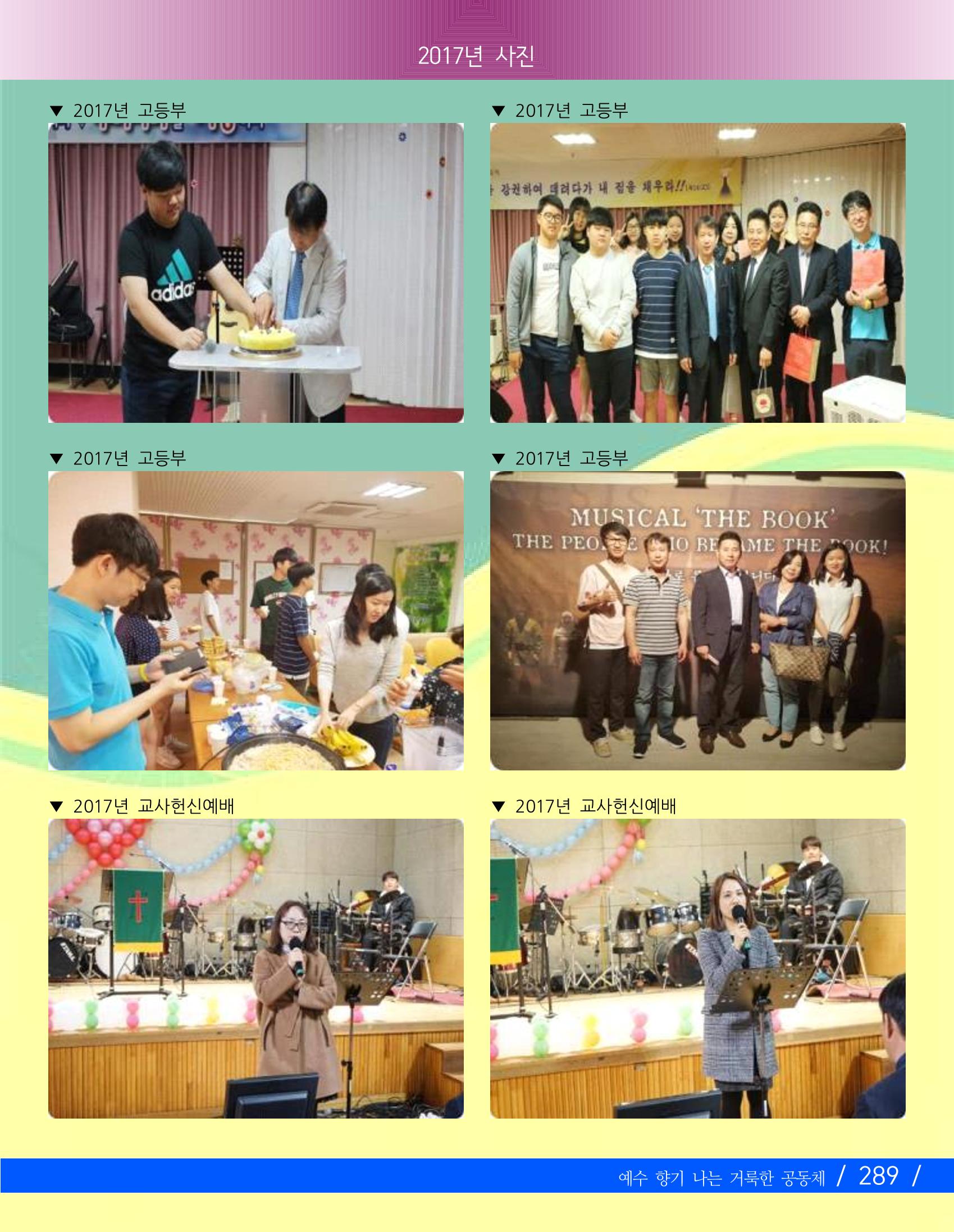 향기나는교회80주년기념자료-3 151페이지