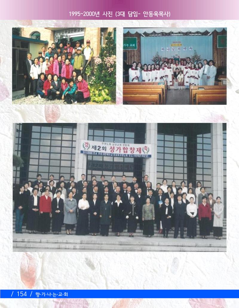 향기나는교회80주년기념자료-3 16페이지