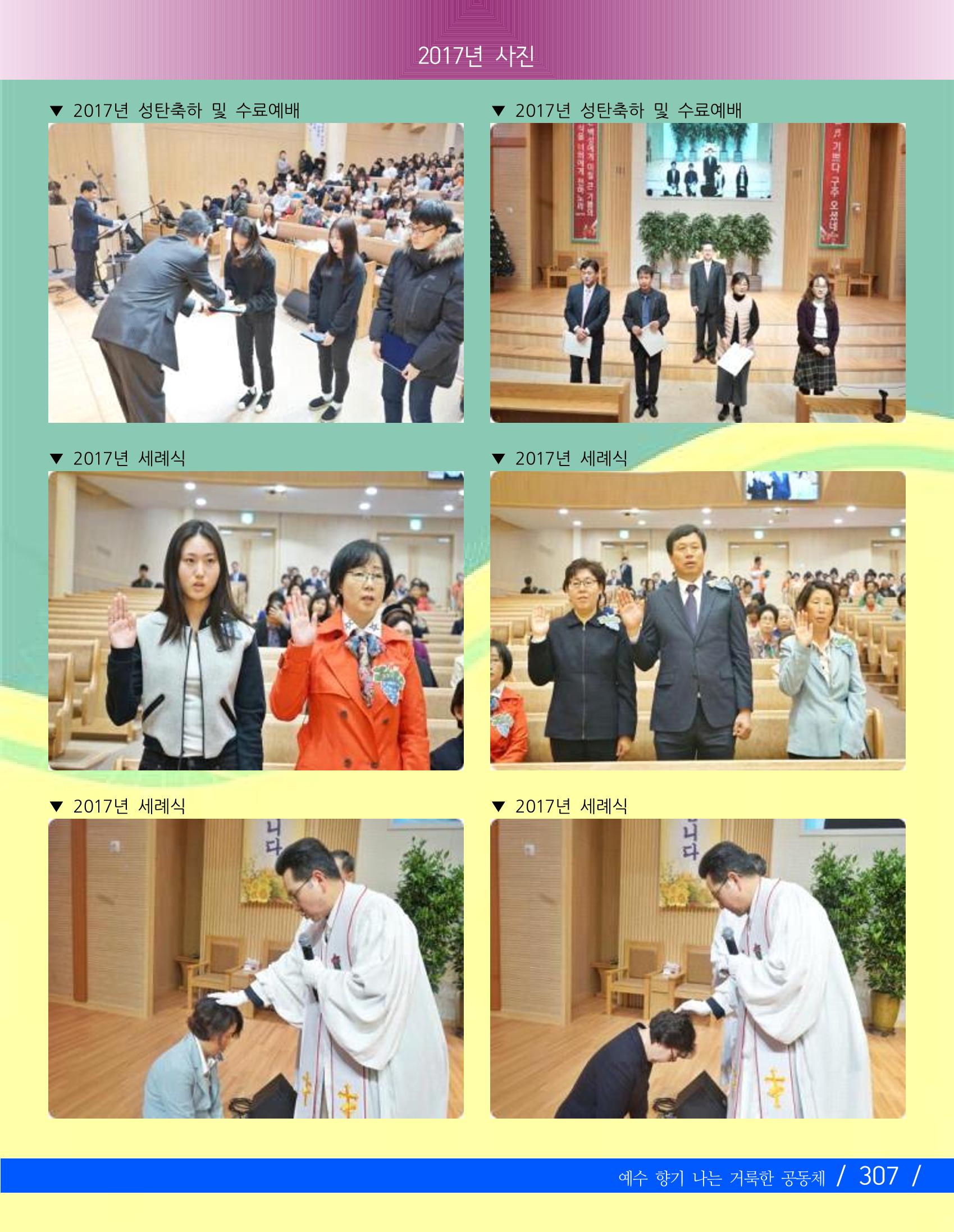 향기나는교회80주년기념자료-3 169페이지