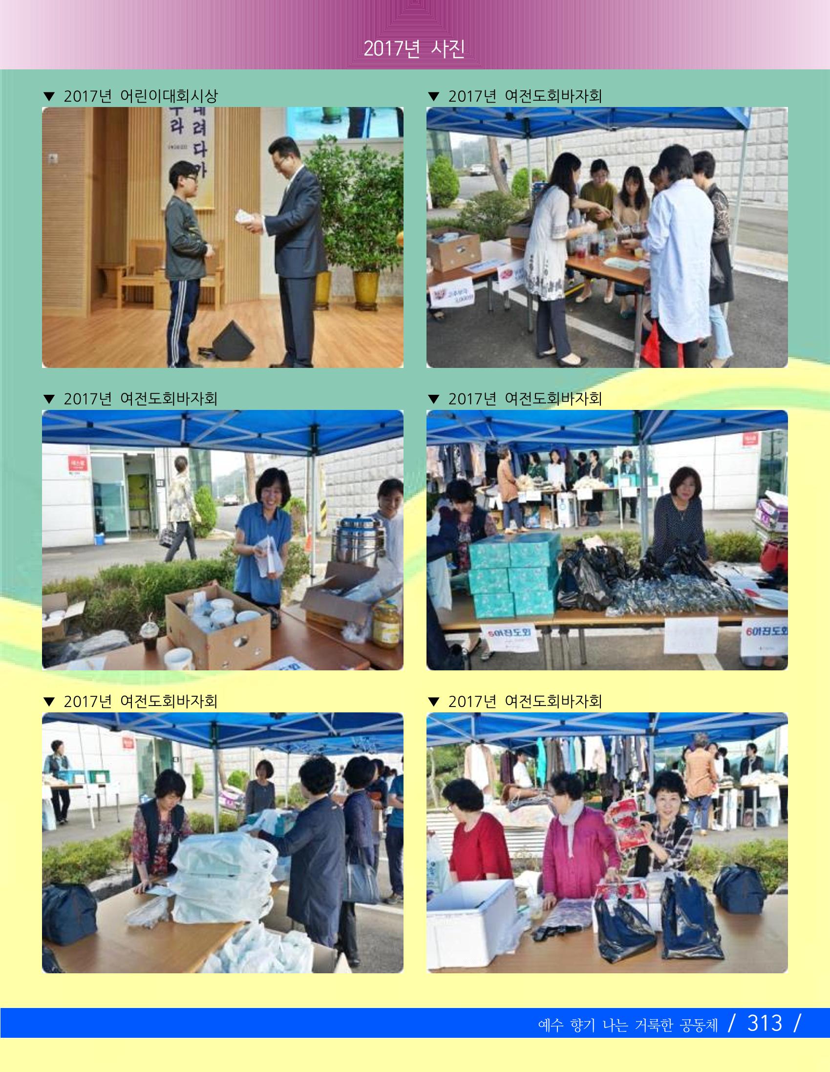 향기나는교회80주년기념자료-3 175페이지