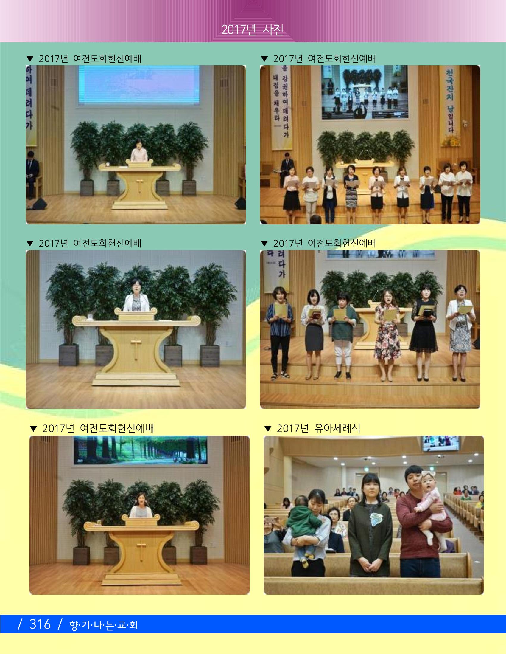 향기나는교회80주년기념자료-3 178페이지