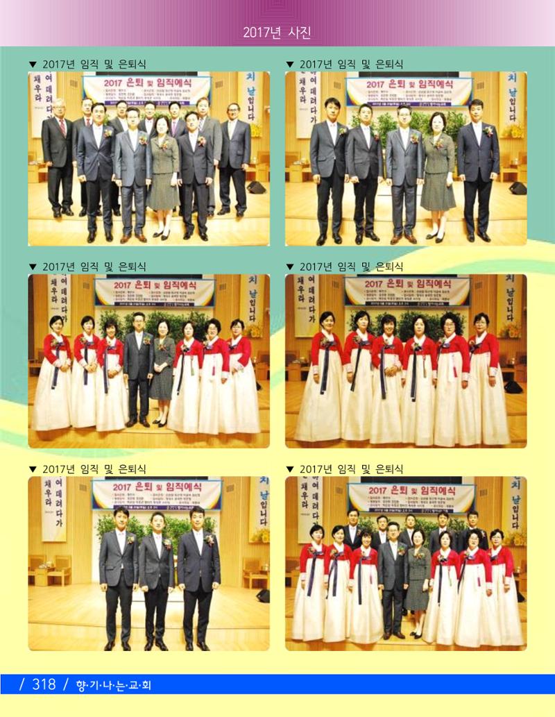 향기나는교회80주년기념자료-3 180페이지