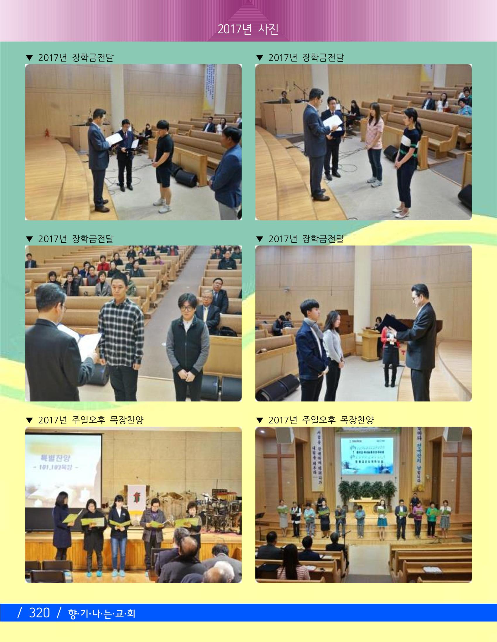 향기나는교회80주년기념자료-3 182페이지