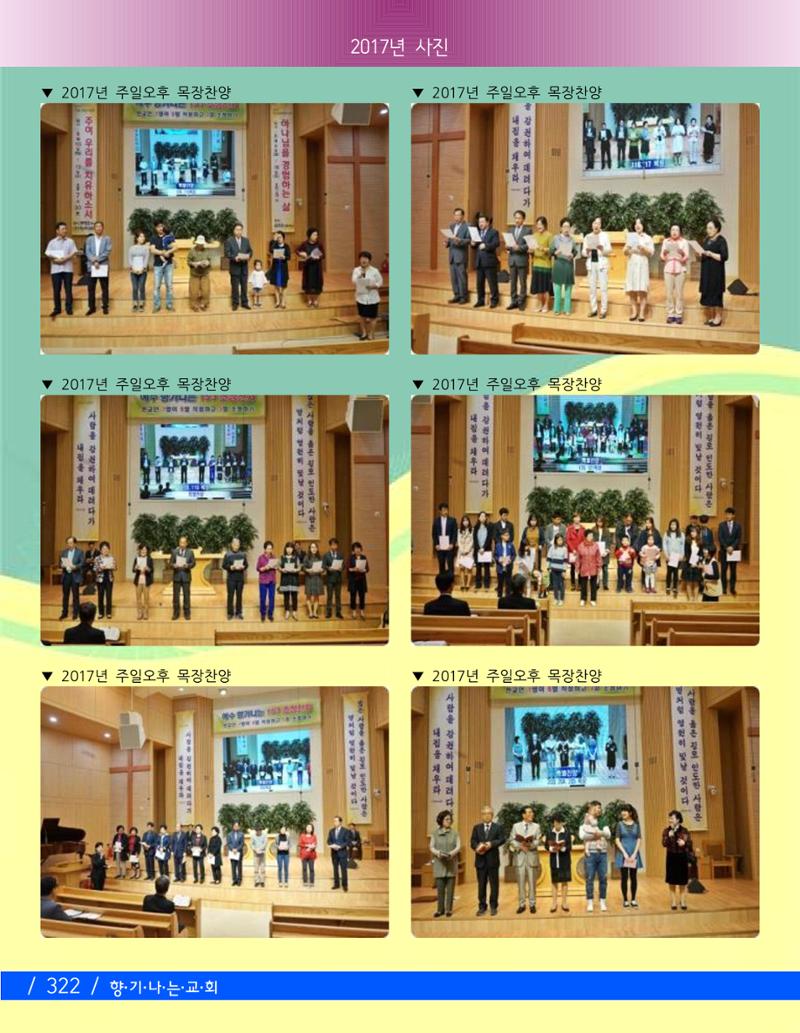 향기나는교회80주년기념자료-3 184페이지