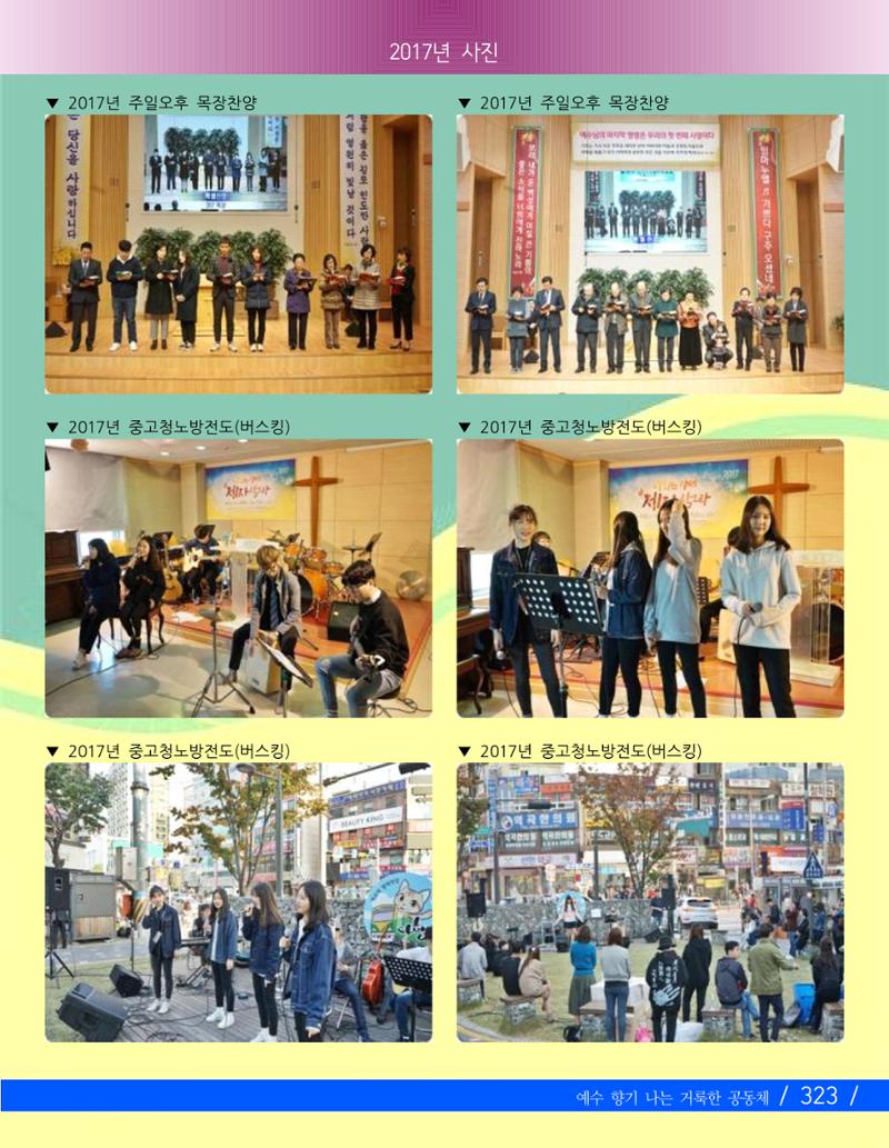 향기나는교회80주년기념자료-3 185페이지