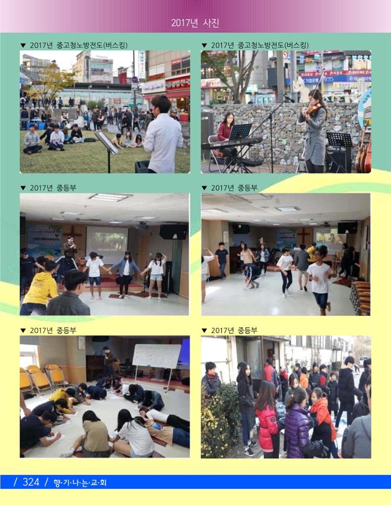 향기나는교회80주년기념자료-3 186페이지