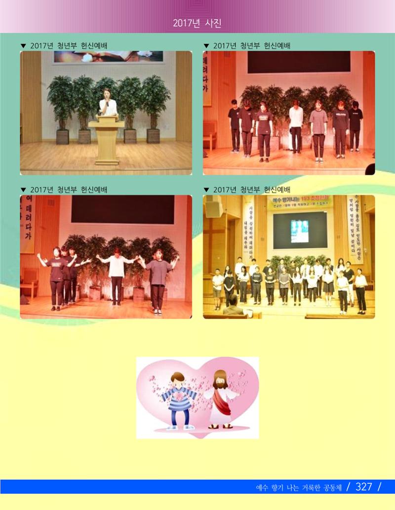 향기나는교회80주년기념자료-3 189페이지