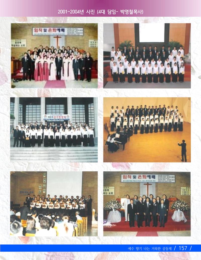 향기나는교회80주년기념자료-3 19페이지