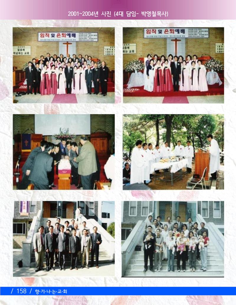 향기나는교회80주년기념자료-3 20페이지
